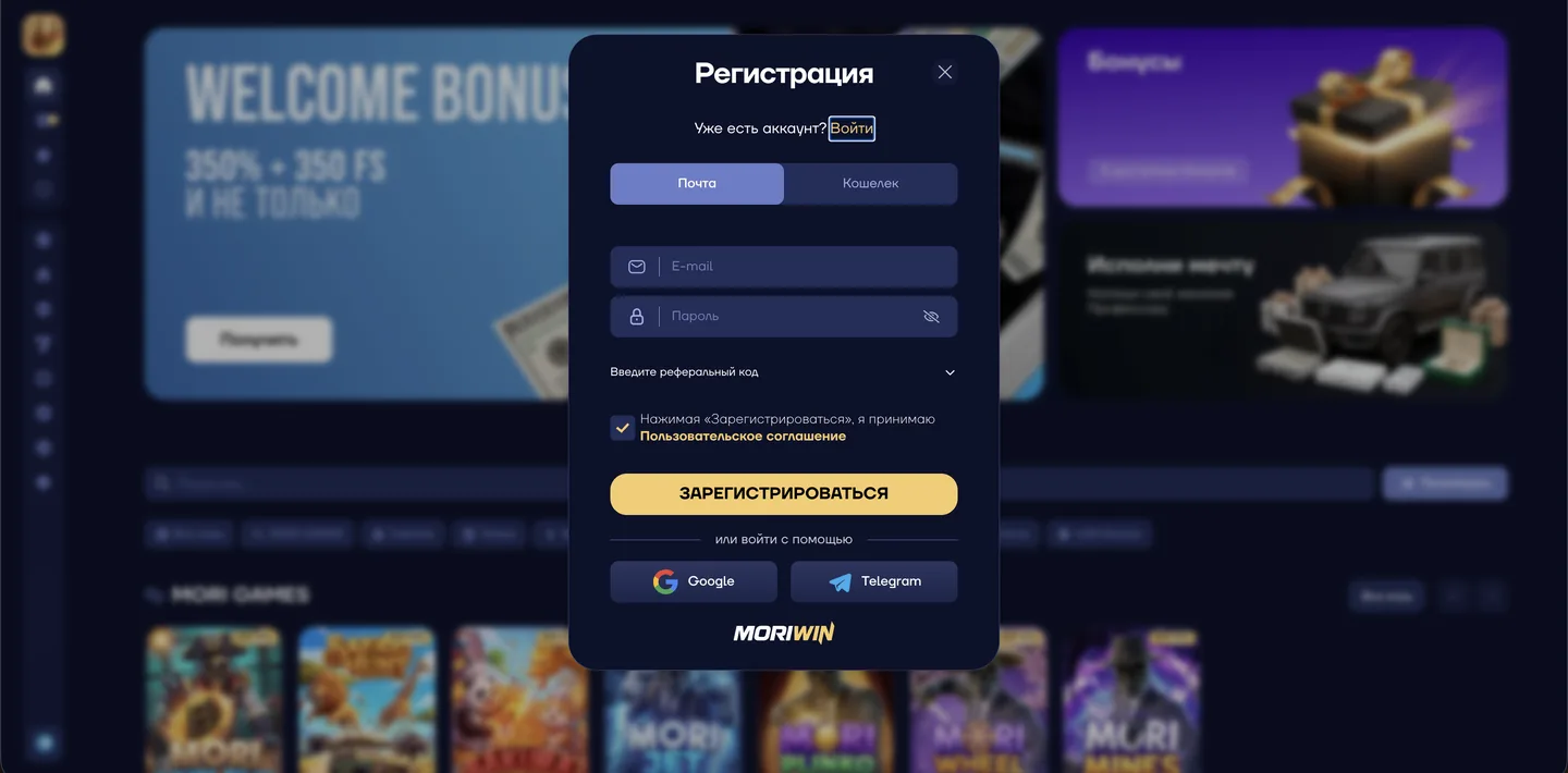 Форма регистрации Mori Win — email, пароль, выбор валюты и поле для промокода